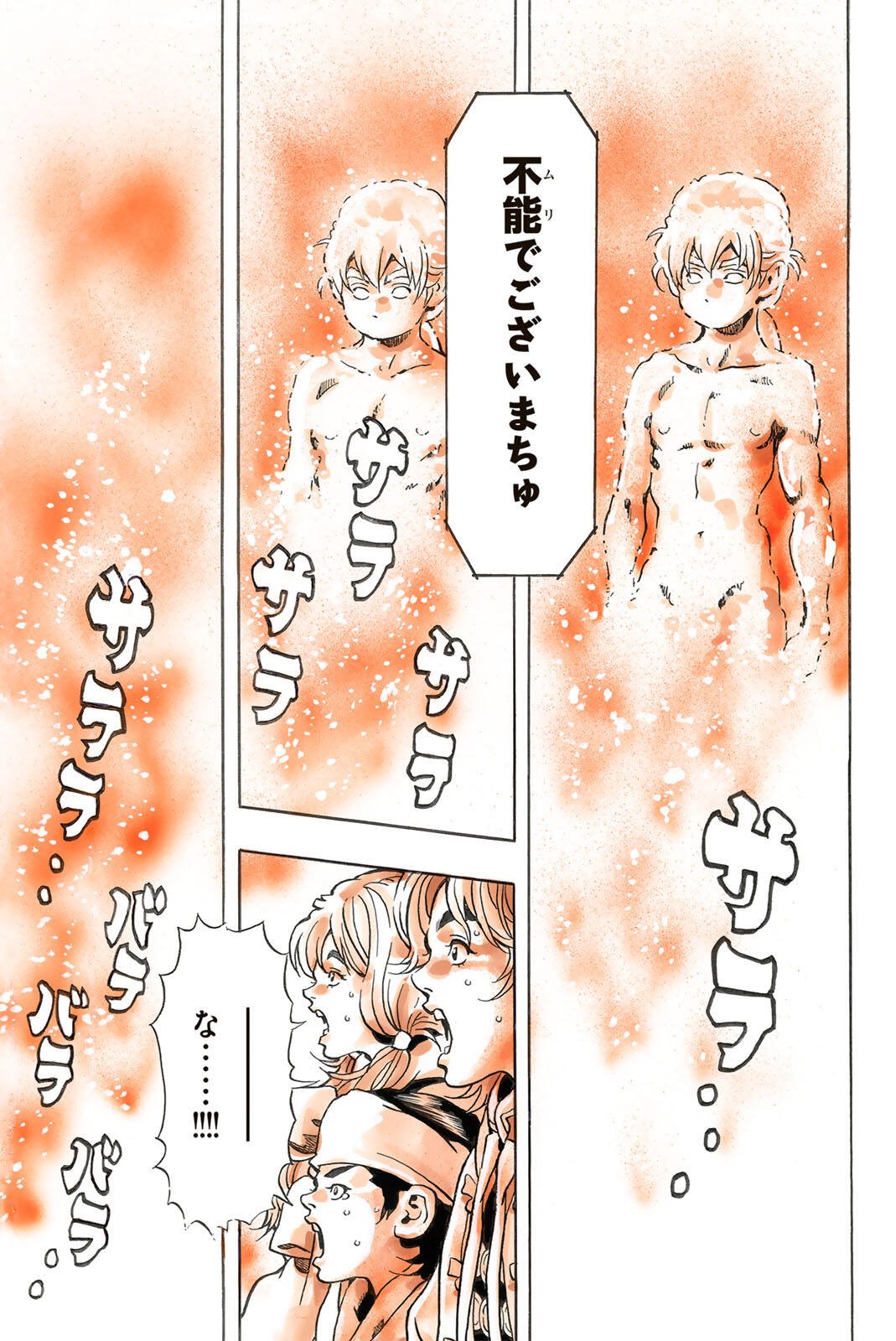 Chuuka Ichiban! Kiwami Chapter 196 17ページ