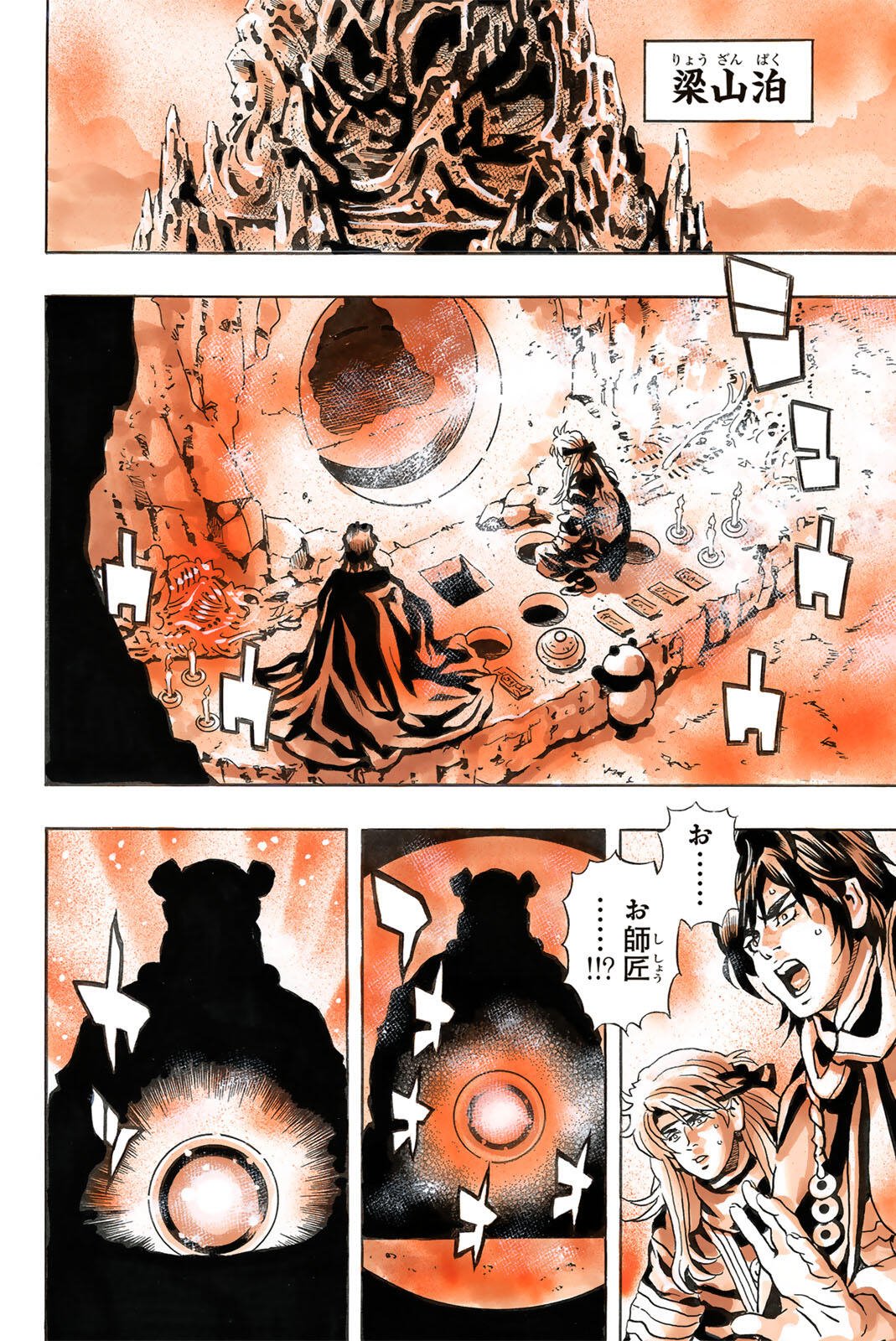 Chuuka Ichiban! Kiwami Chapter 196 18ページ