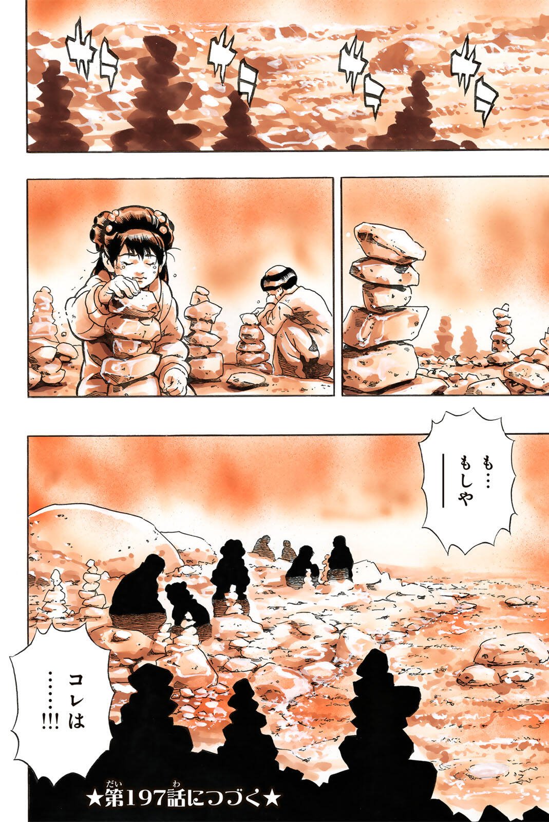 Chuuka Ichiban! Kiwami Chapter 196 20ページ