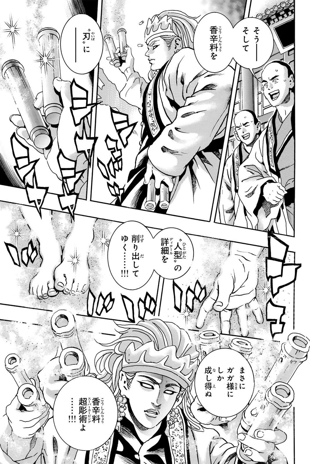 Chuuka Ichiban! Kiwami Chapter 196 3ページ