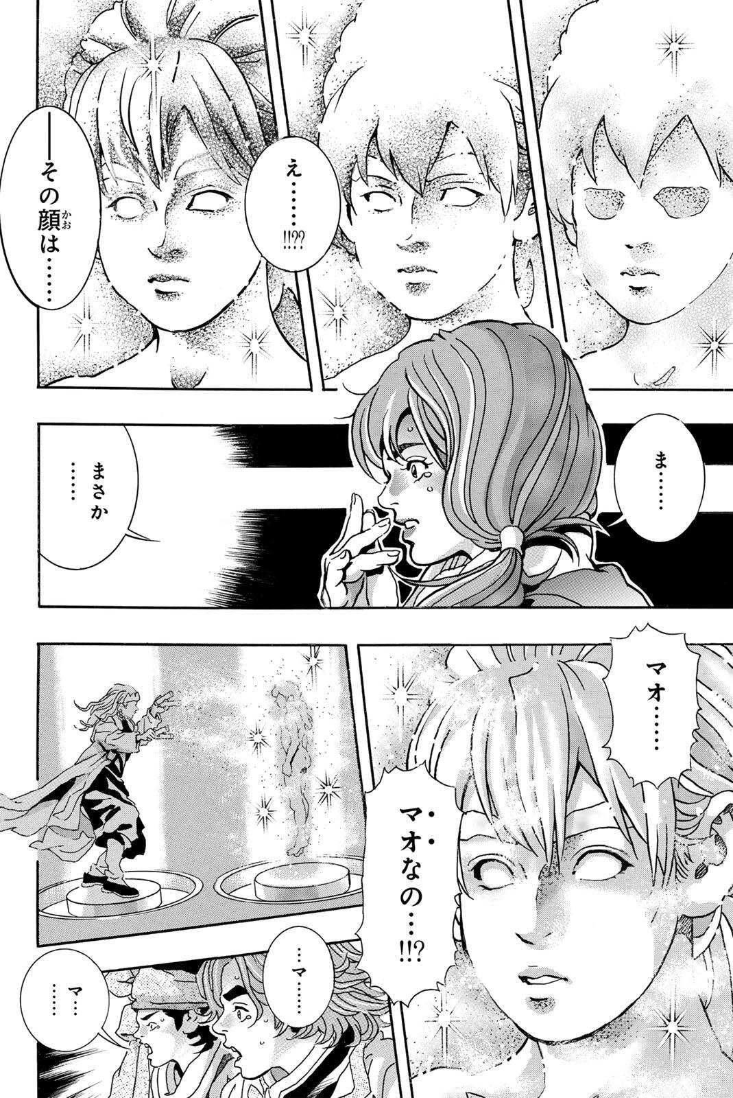 Chuuka Ichiban! Kiwami Chapter 196 4ページ