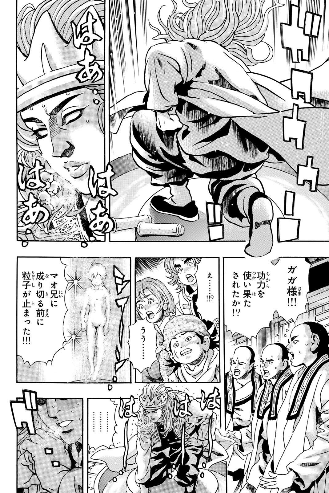 Chuuka Ichiban! Kiwami Chapter 196 6ページ