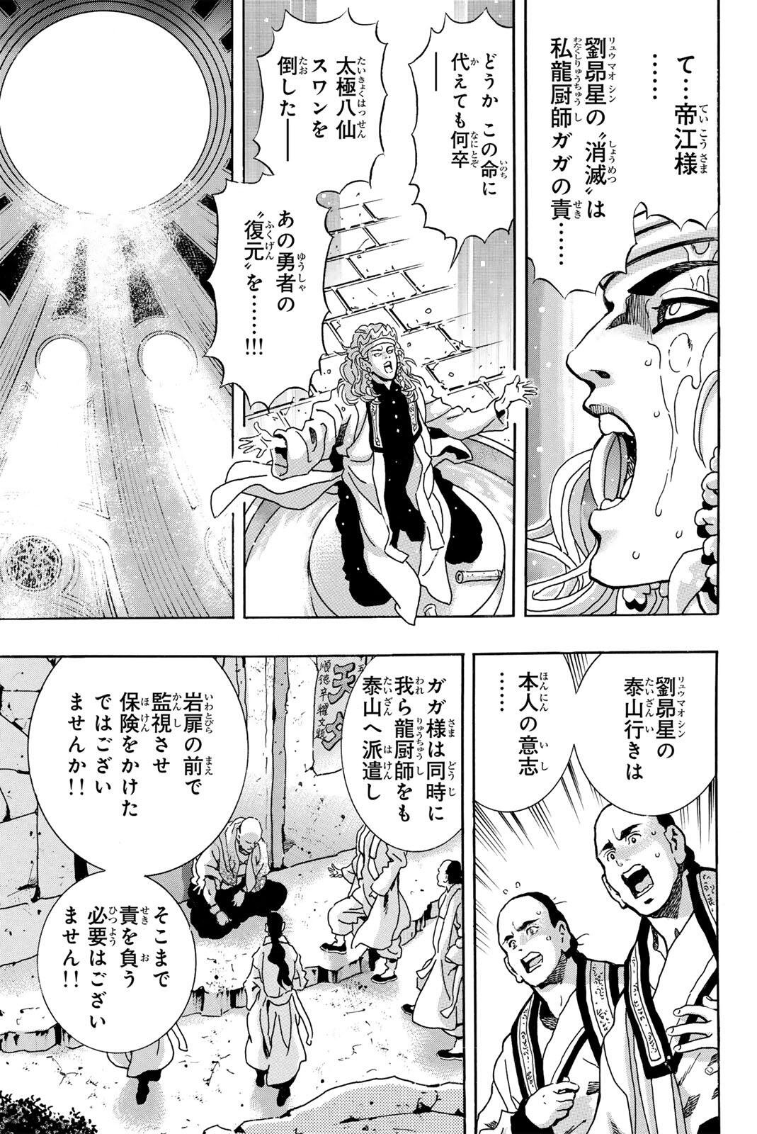 Chuuka Ichiban! Kiwami Chapter 196 7ページ
