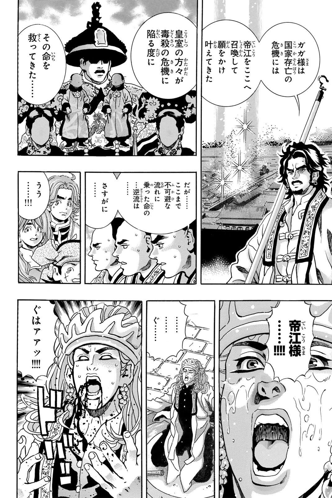 Chuuka Ichiban! Kiwami Chapter 196 8ページ