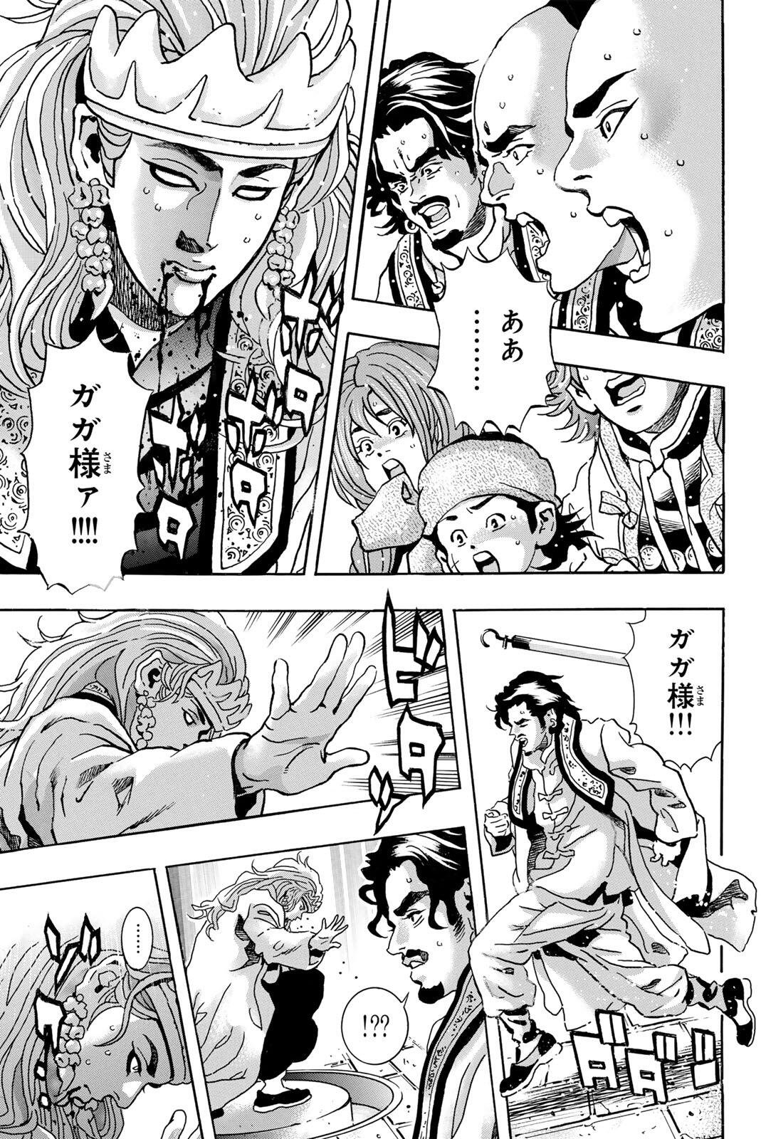 Chuuka Ichiban! Kiwami Chapter 196 9ページ