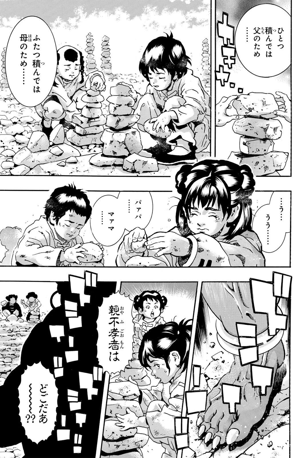 Chuuka Ichiban! Kiwami Chapter 197 1ページ