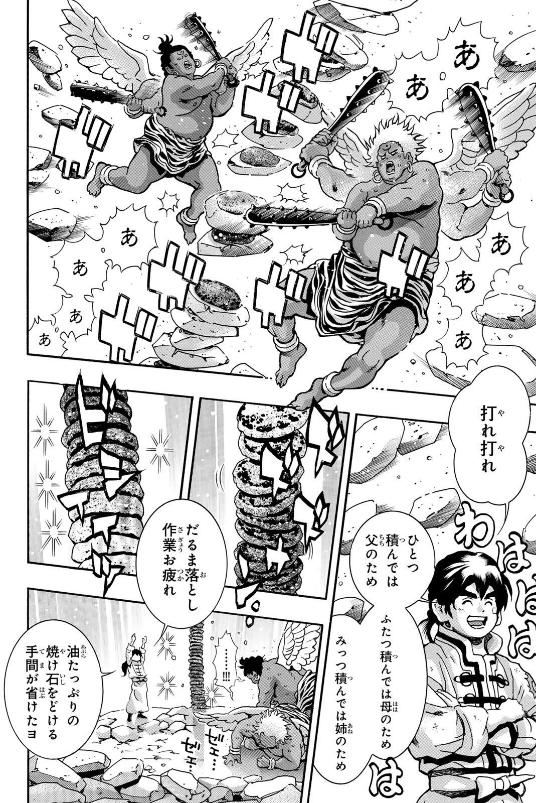 Chuuka Ichiban! Kiwami Chapter 197 12ページ