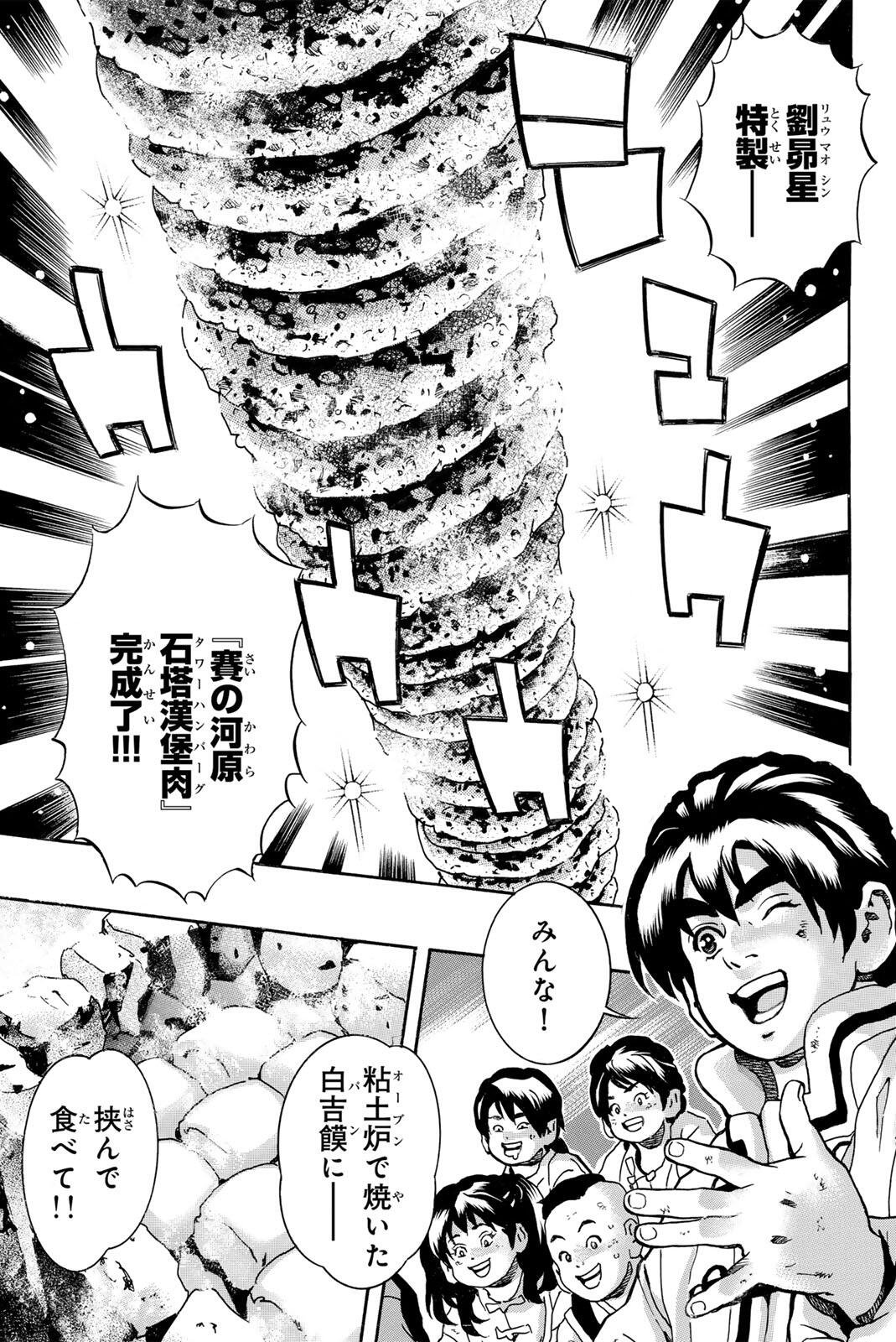 Chuuka Ichiban! Kiwami Chapter 197 13ページ