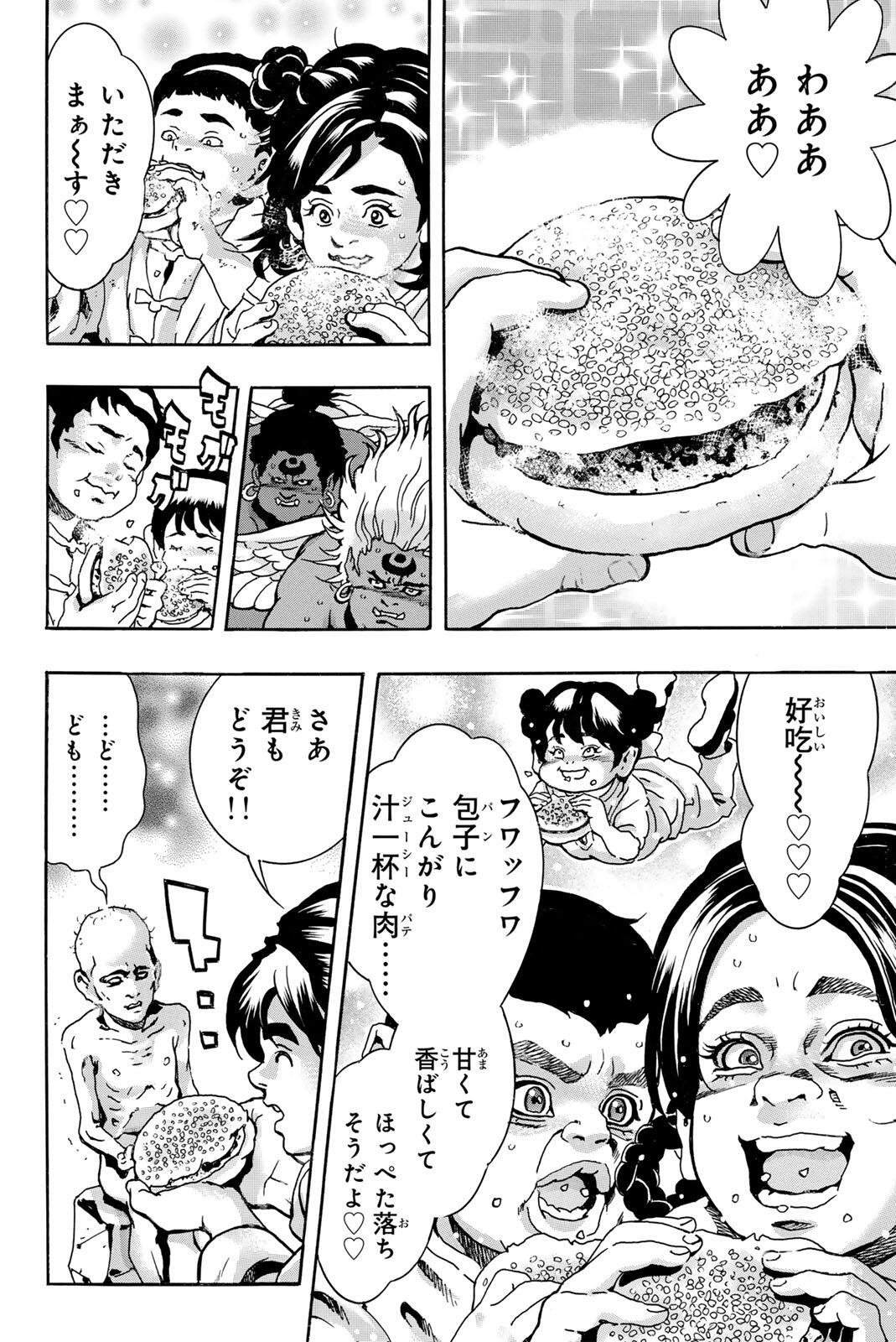 Chuuka Ichiban! Kiwami Chapter 197 14ページ