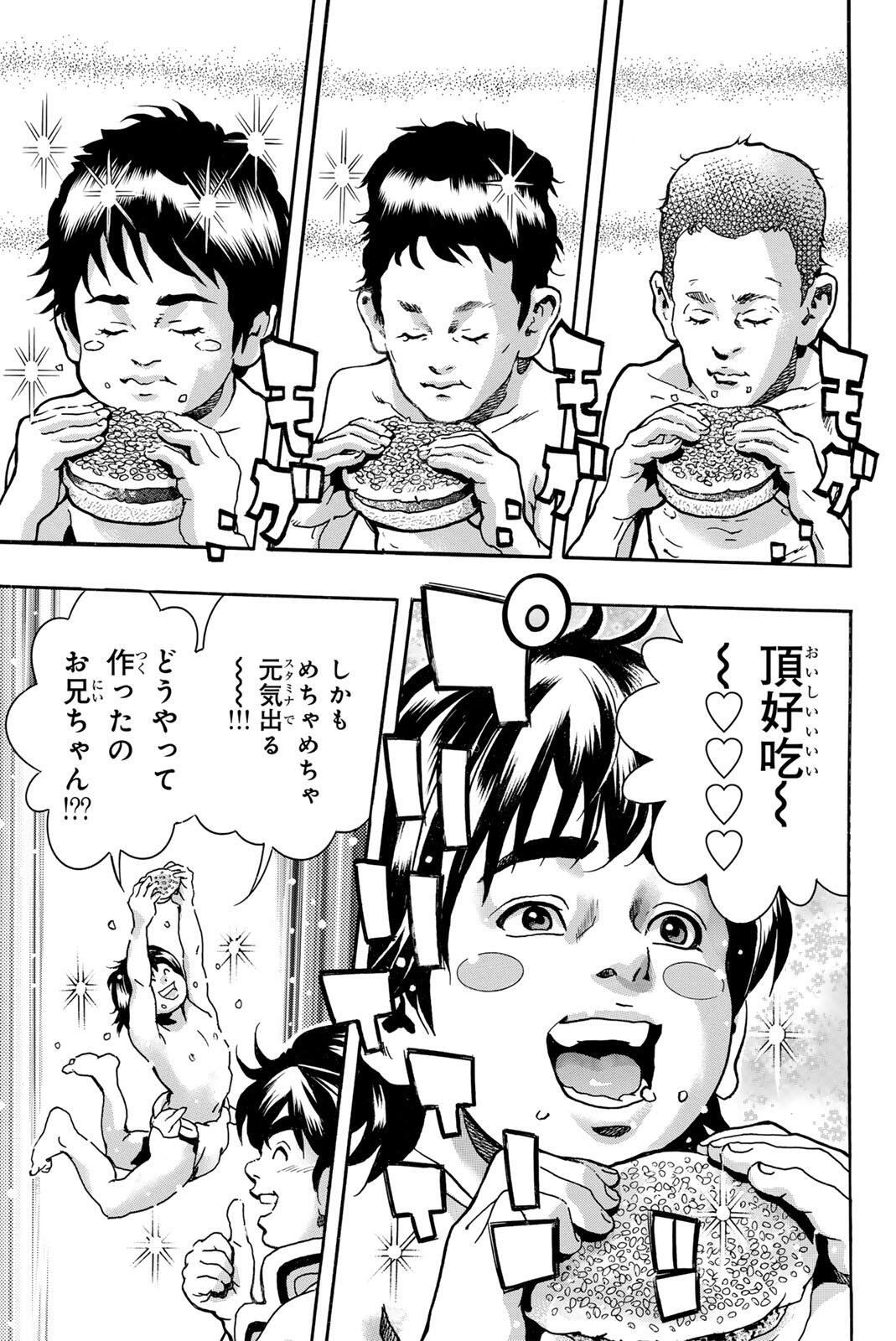 Chuuka Ichiban! Kiwami Chapter 197 15ページ