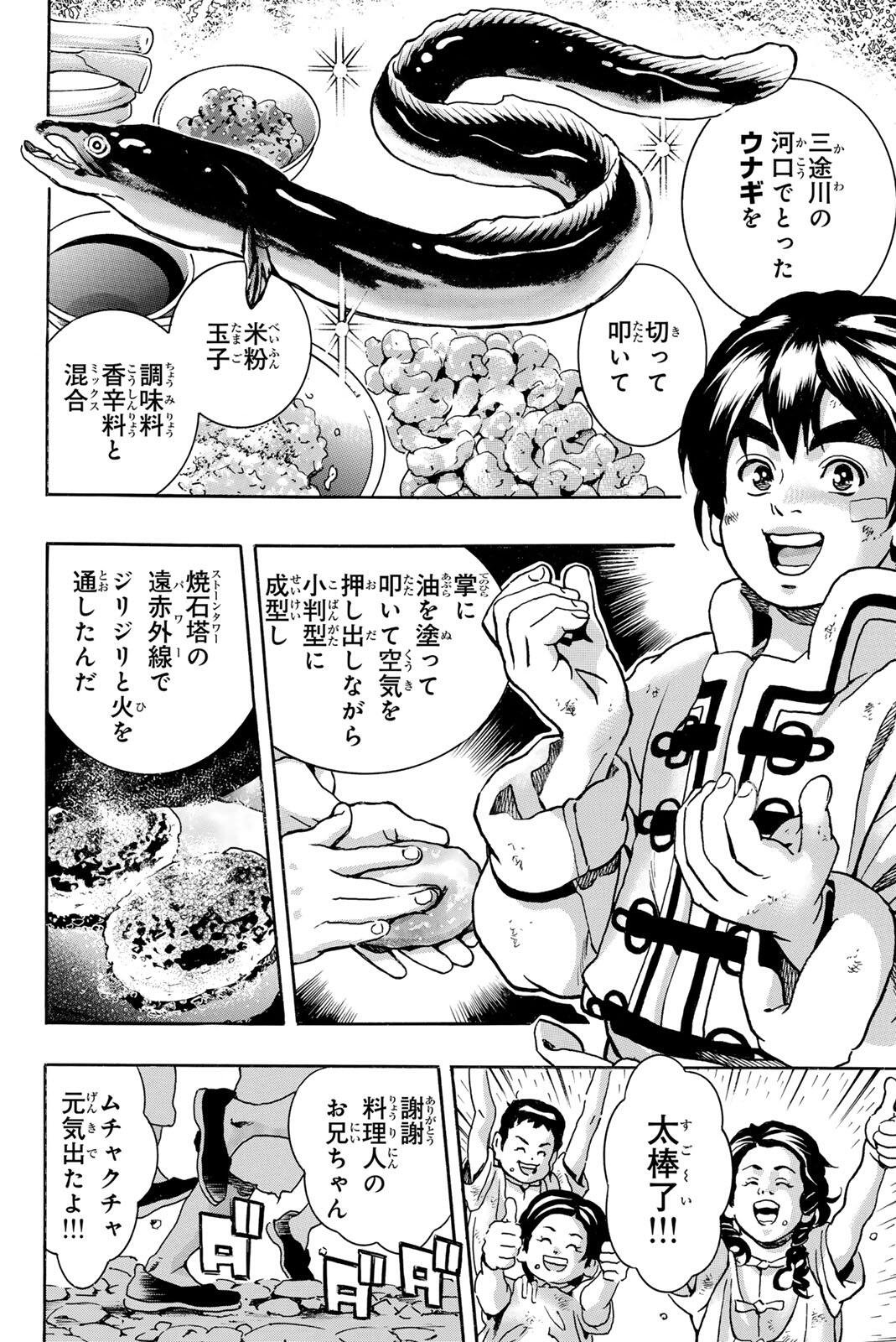 Chuuka Ichiban! Kiwami Chapter 197 16ページ