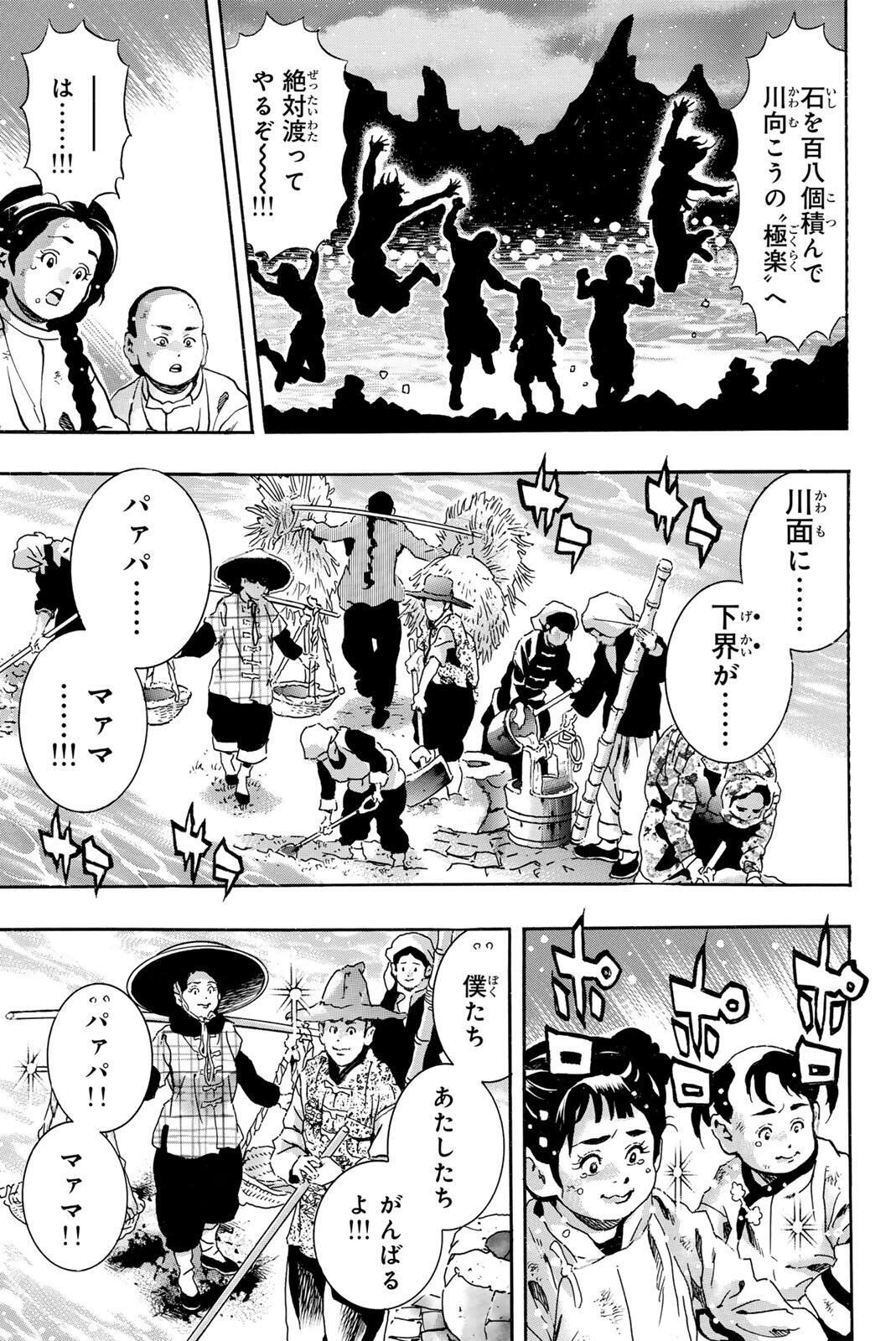 Chuuka Ichiban! Kiwami Chapter 197 17ページ