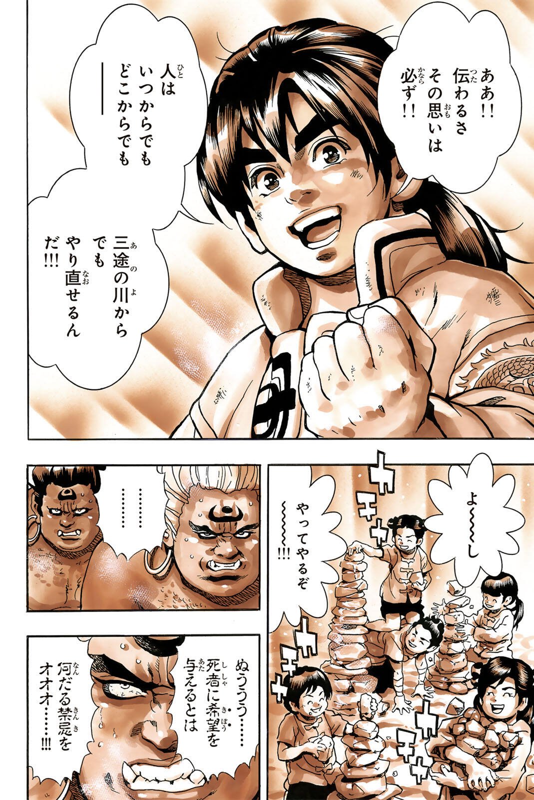 Chuuka Ichiban! Kiwami Chapter 197 18ページ