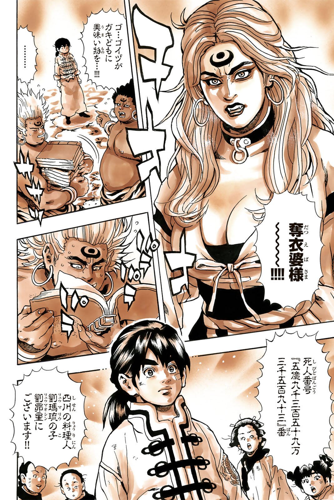 Chuuka Ichiban! Kiwami Chapter 197 20ページ