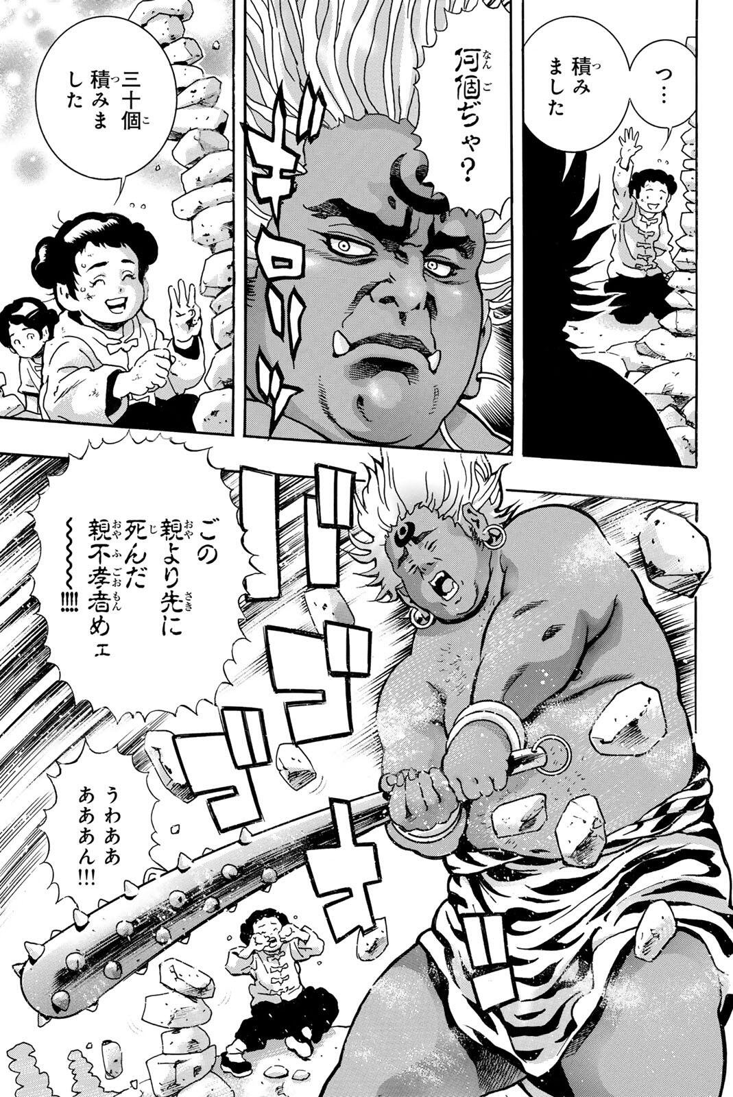 Chuuka Ichiban! Kiwami Chapter 197 3ページ