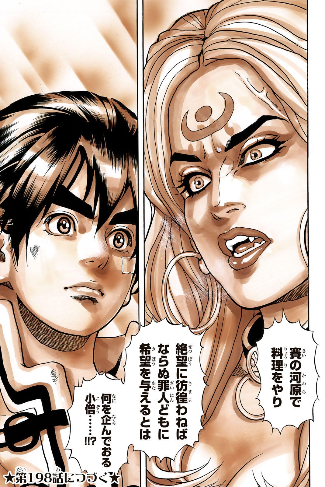 Chuuka Ichiban! Kiwami Chapter 197 21ページ