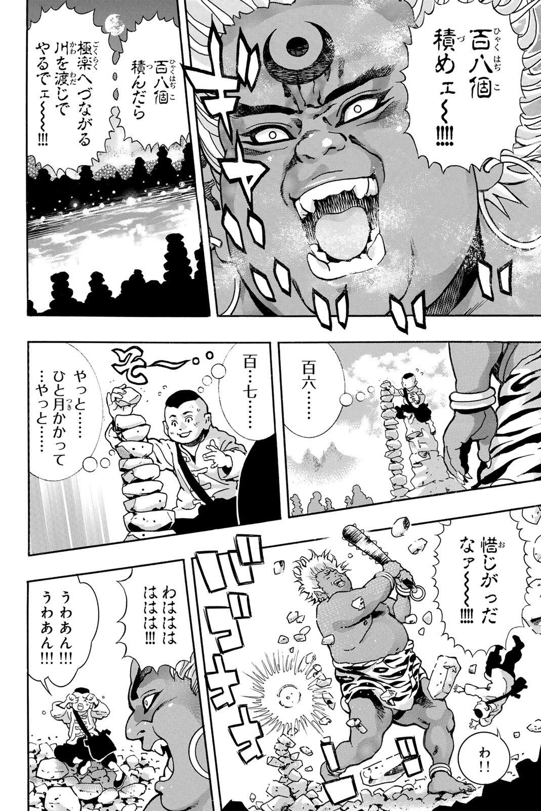Chuuka Ichiban! Kiwami Chapter 197 4ページ