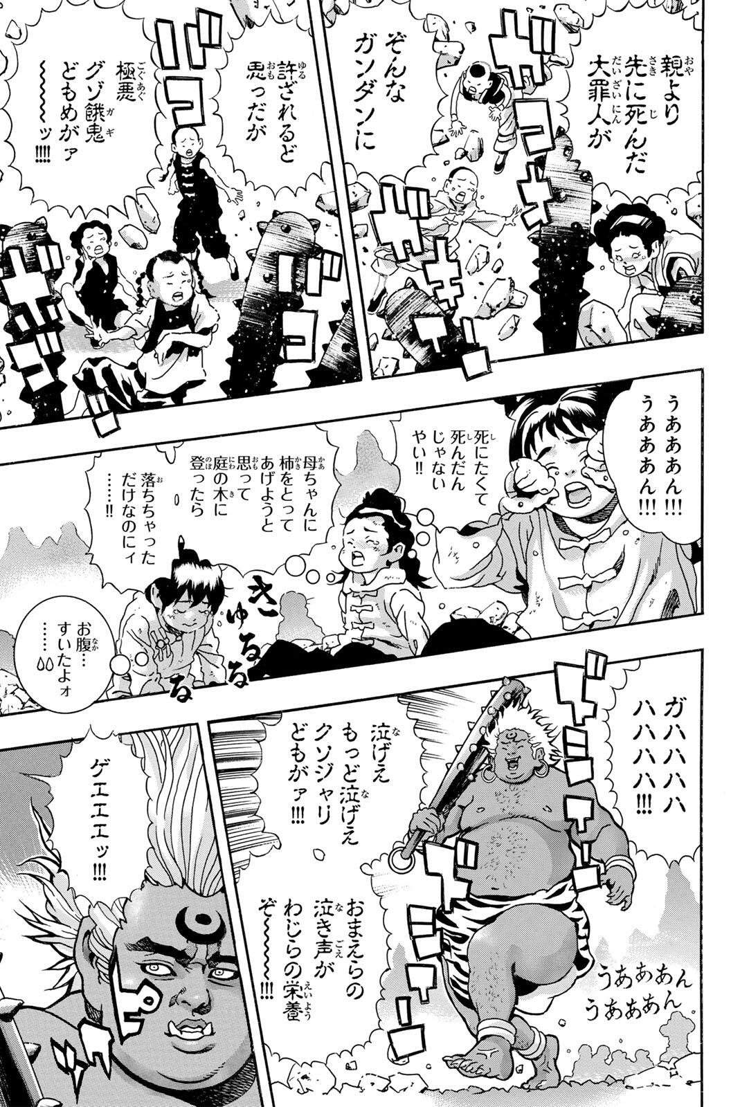 Chuuka Ichiban! Kiwami Chapter 197 5ページ