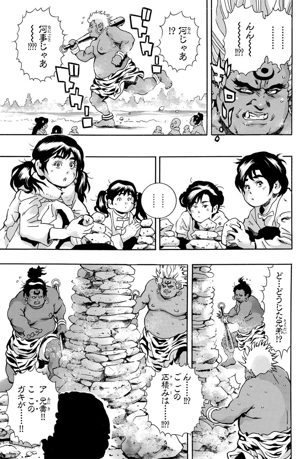 Chuuka Ichiban! Kiwami Chapter 197 7ページ