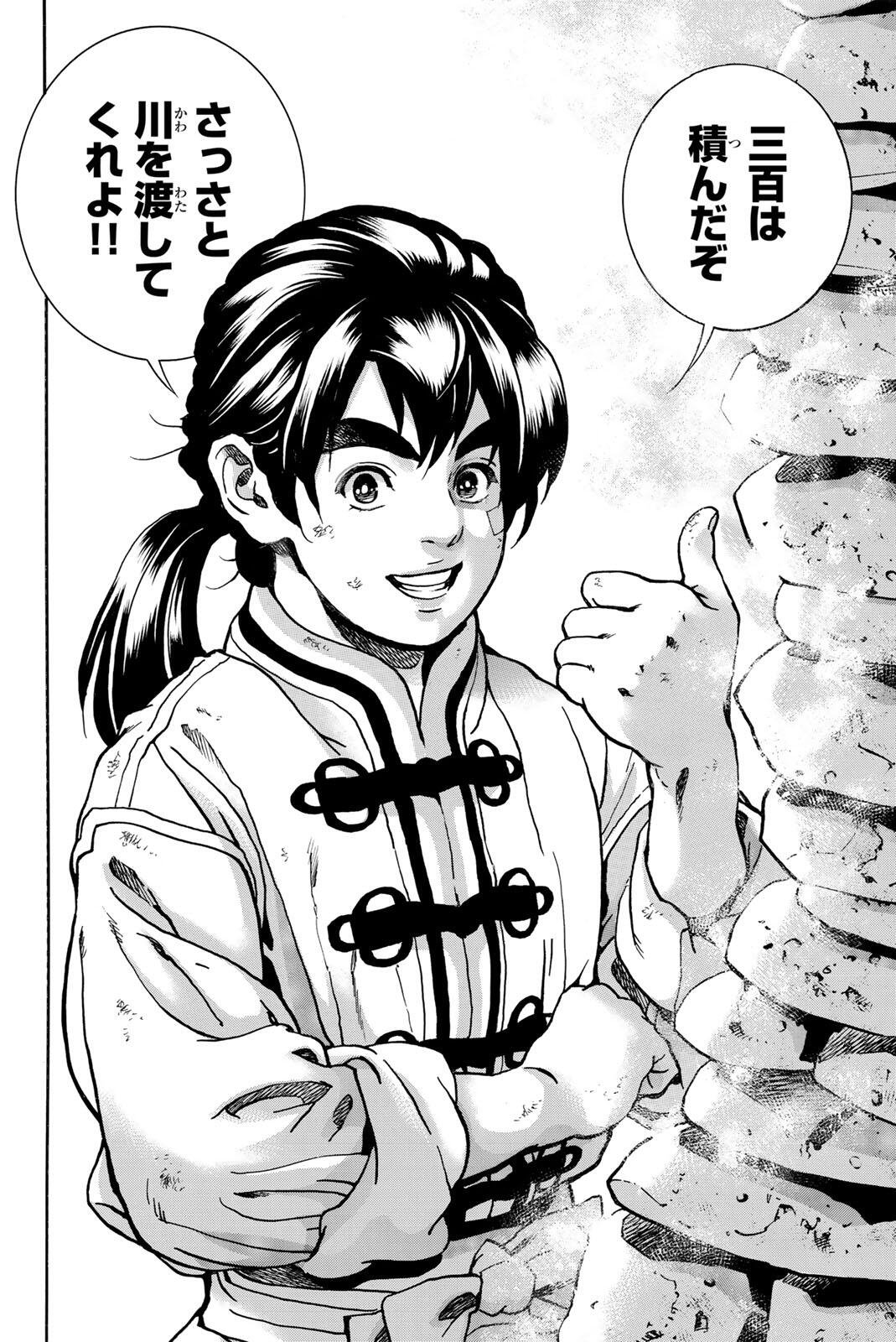 Chuuka Ichiban! Kiwami Chapter 197 8ページ