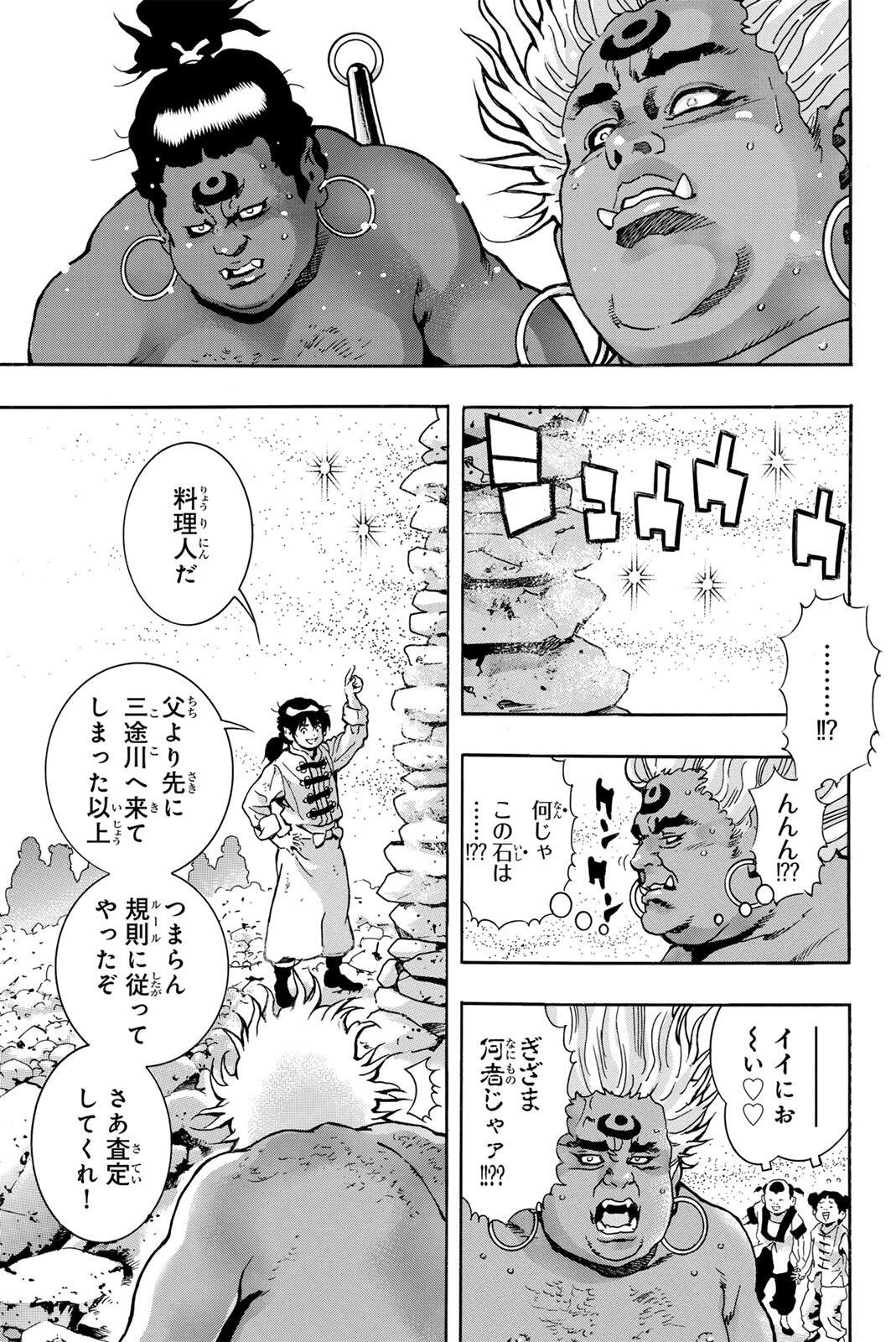 Chuuka Ichiban! Kiwami Chapter 197 9ページ
