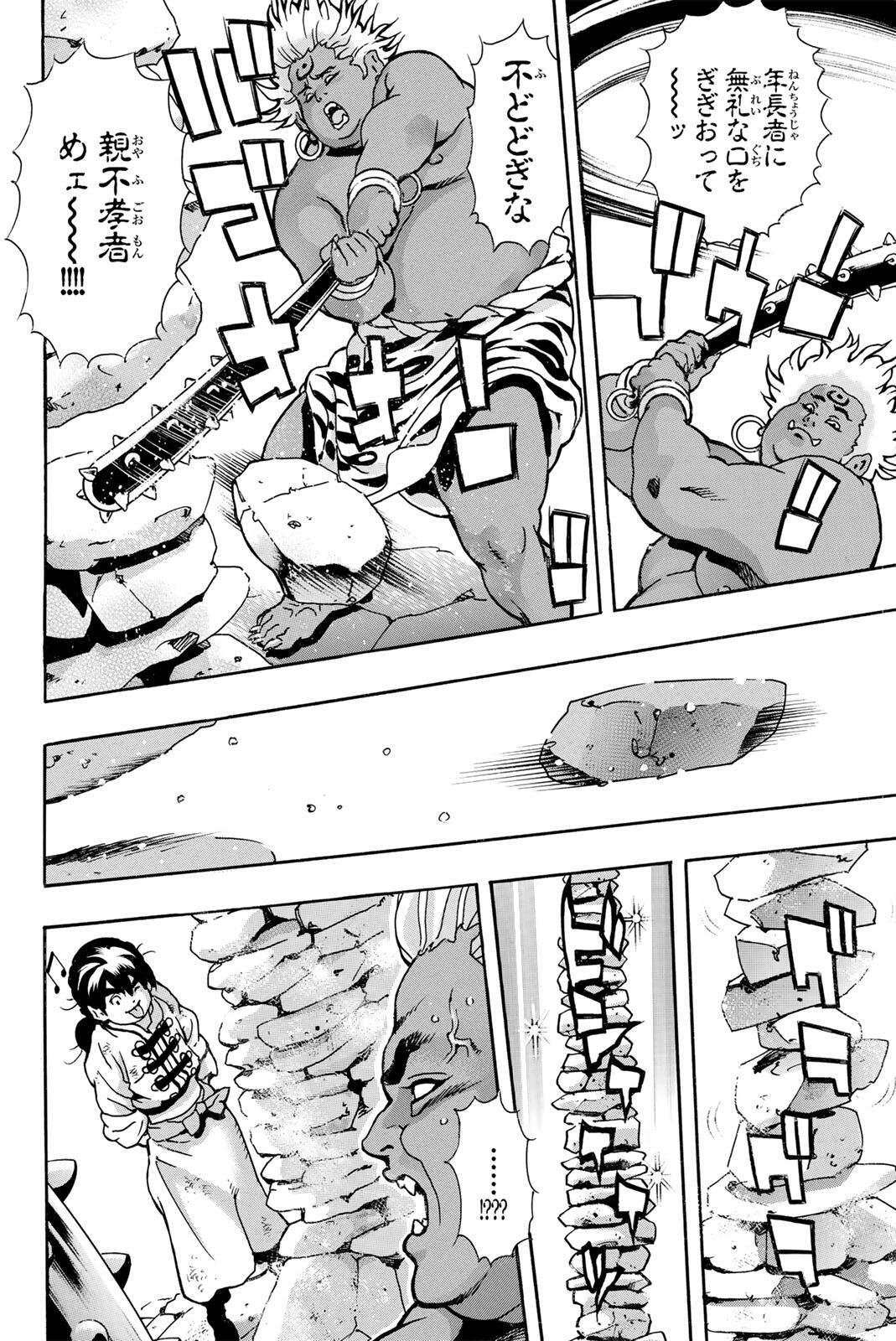 Chuuka Ichiban! Kiwami Chapter 197 10ページ