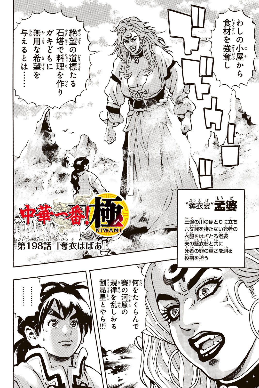 Chuuka Ichiban! Kiwami Chapter 198 2ページ