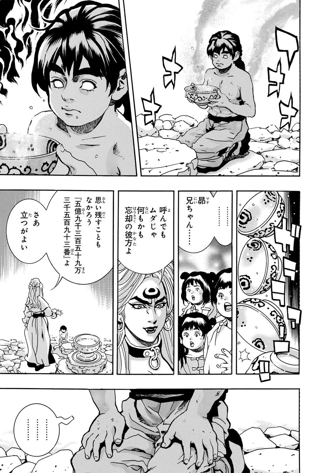 Chuuka Ichiban! Kiwami Chapter 198 11ページ