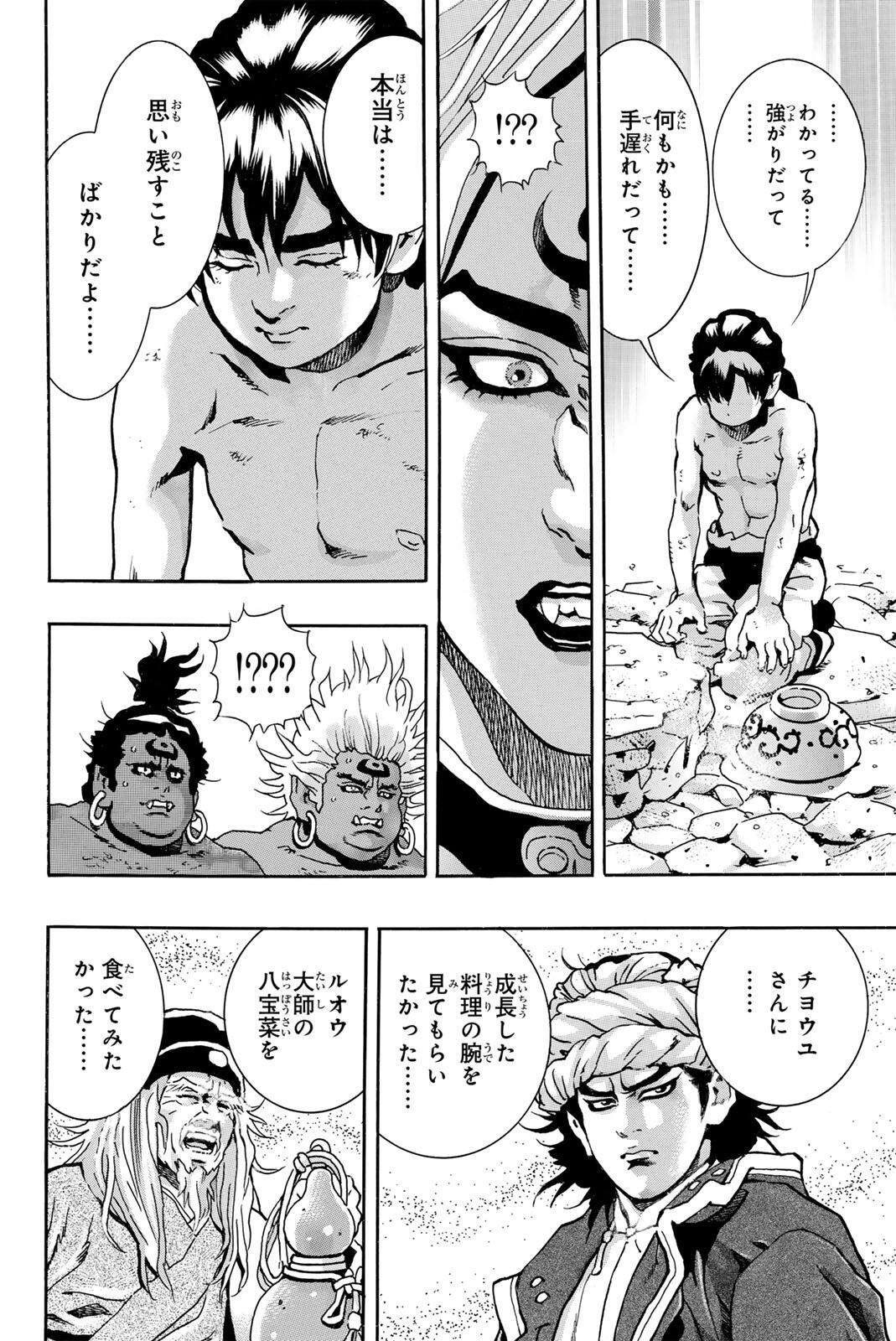 Chuuka Ichiban! Kiwami Chapter 198 12ページ