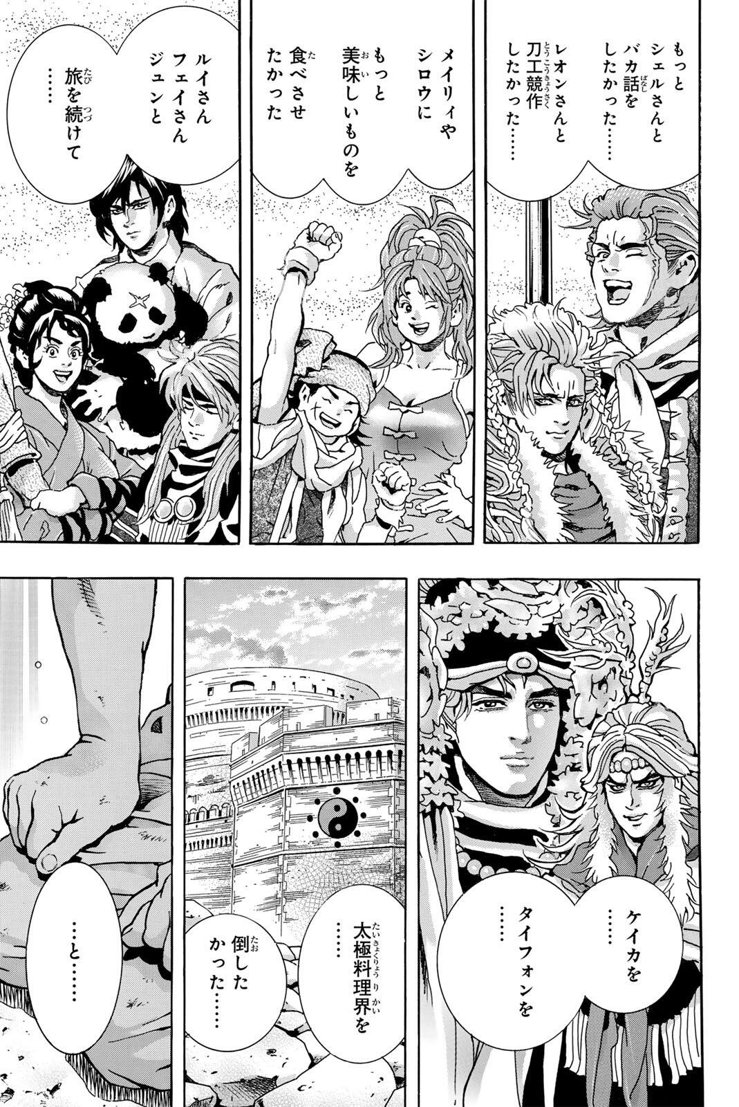Chuuka Ichiban! Kiwami Chapter 198 13ページ