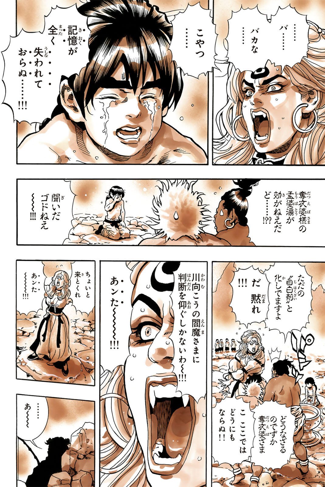 Chuuka Ichiban! Kiwami Chapter 198 16ページ