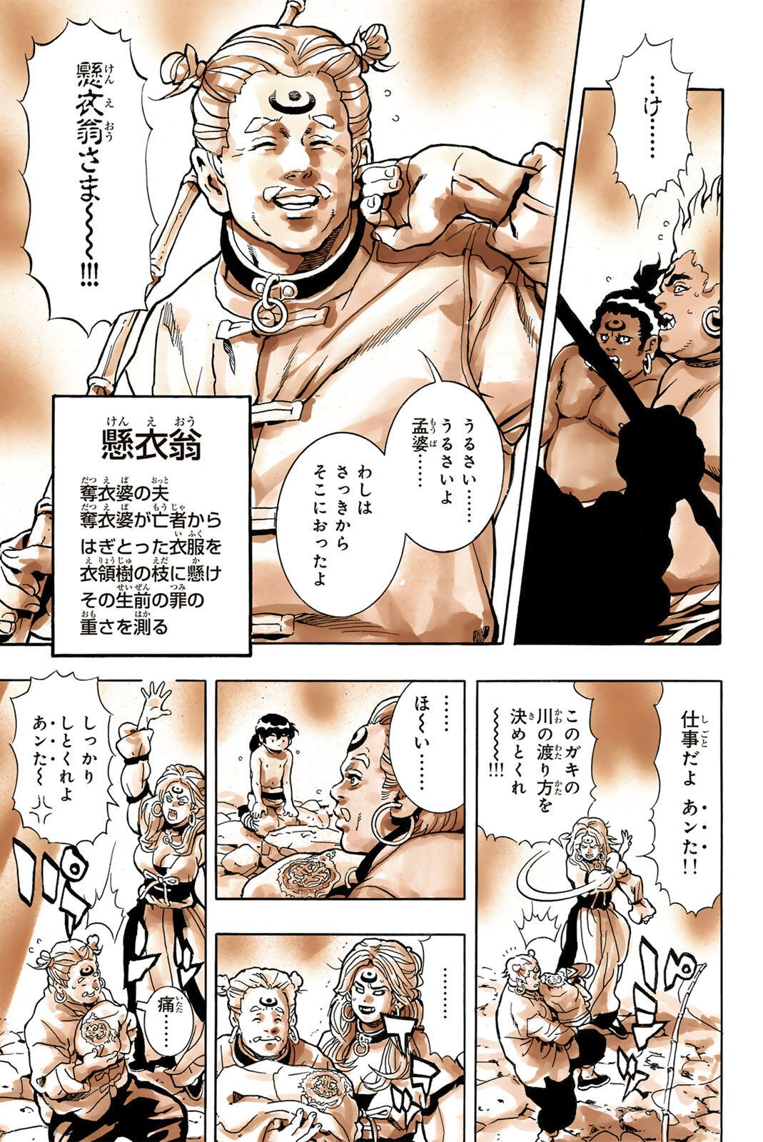 Chuuka Ichiban! Kiwami Chapter 198 17ページ