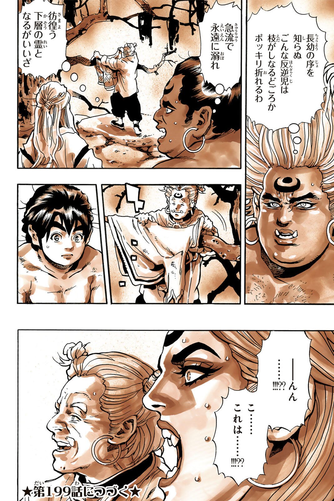 Chuuka Ichiban! Kiwami Chapter 198 20ページ