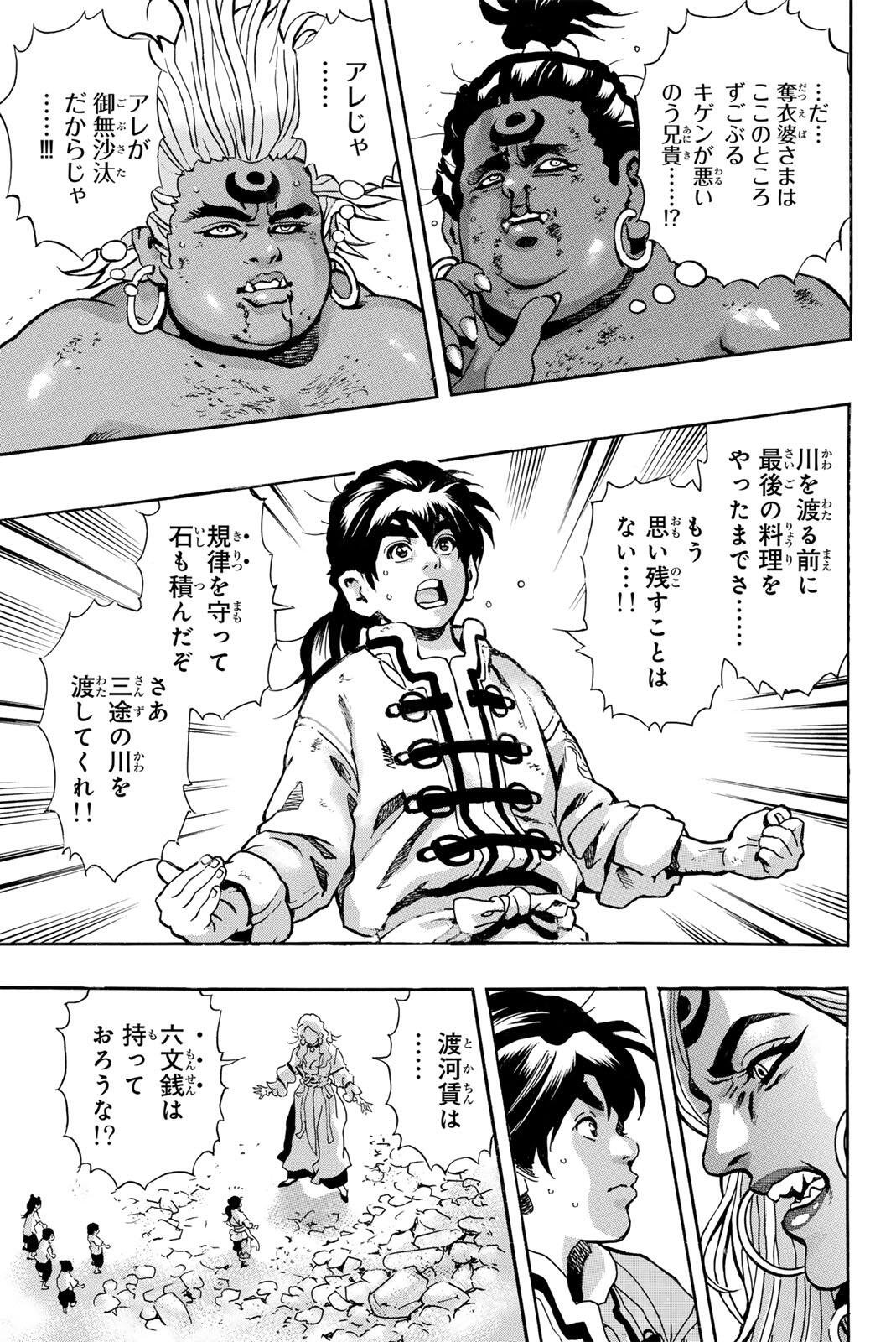 Chuuka Ichiban! Kiwami Chapter 198 3ページ