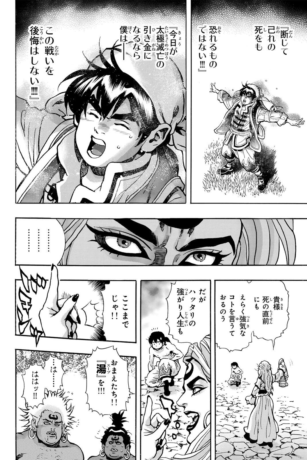 Chuuka Ichiban! Kiwami Chapter 198 6ページ