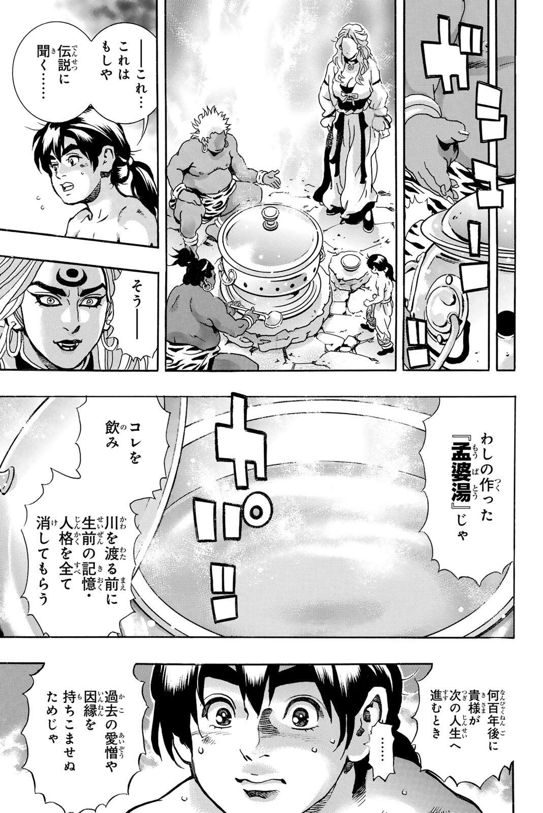 Chuuka Ichiban! Kiwami Chapter 198 7ページ