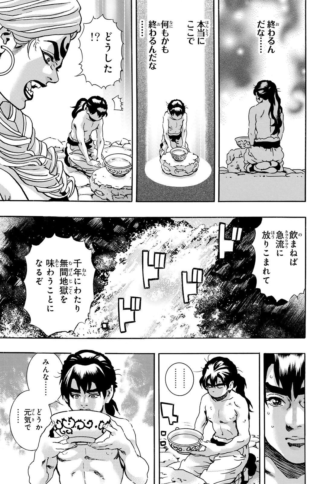 Chuuka Ichiban! Kiwami Chapter 198 9ページ