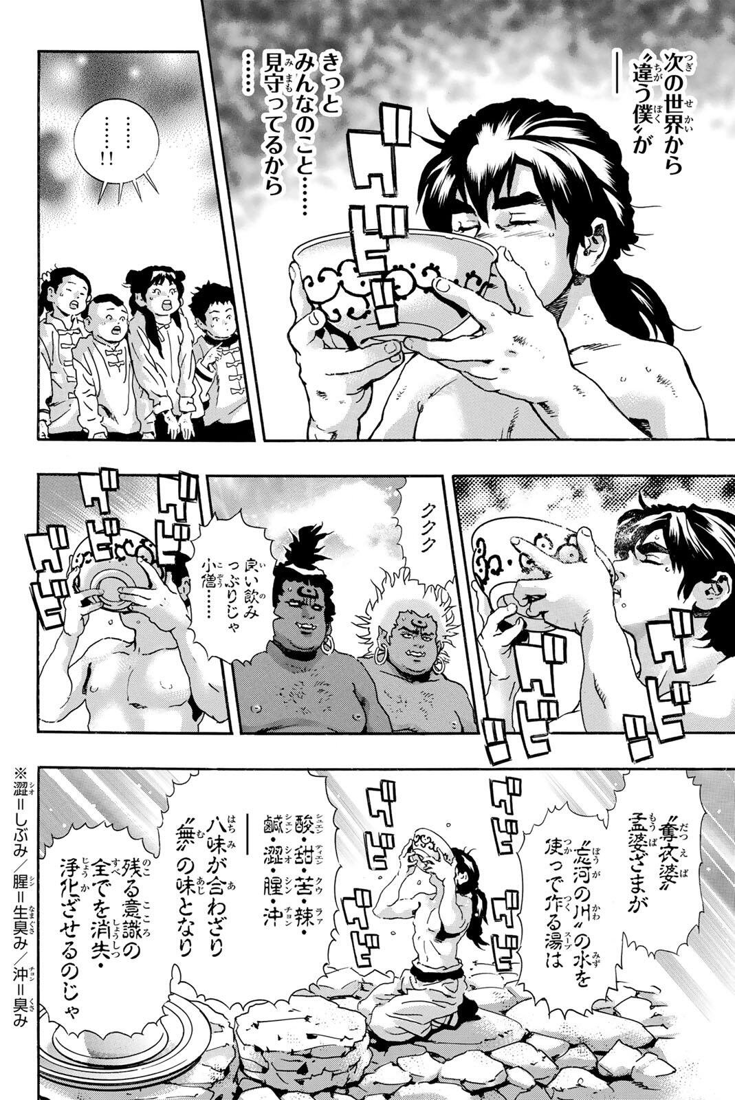 Chuuka Ichiban! Kiwami Chapter 198 10ページ