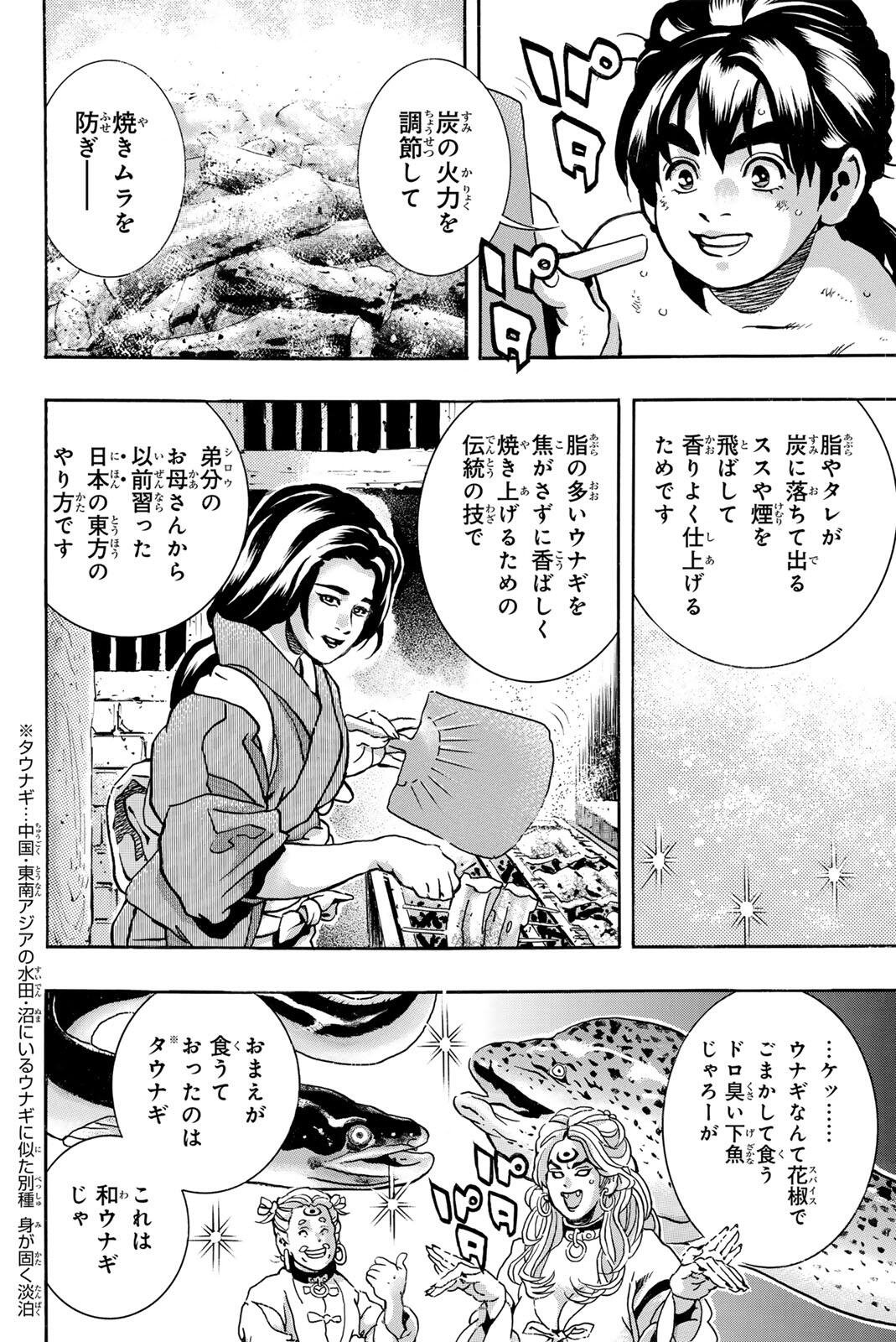 Chuuka Ichiban! Kiwami Chapter 199 12ページ