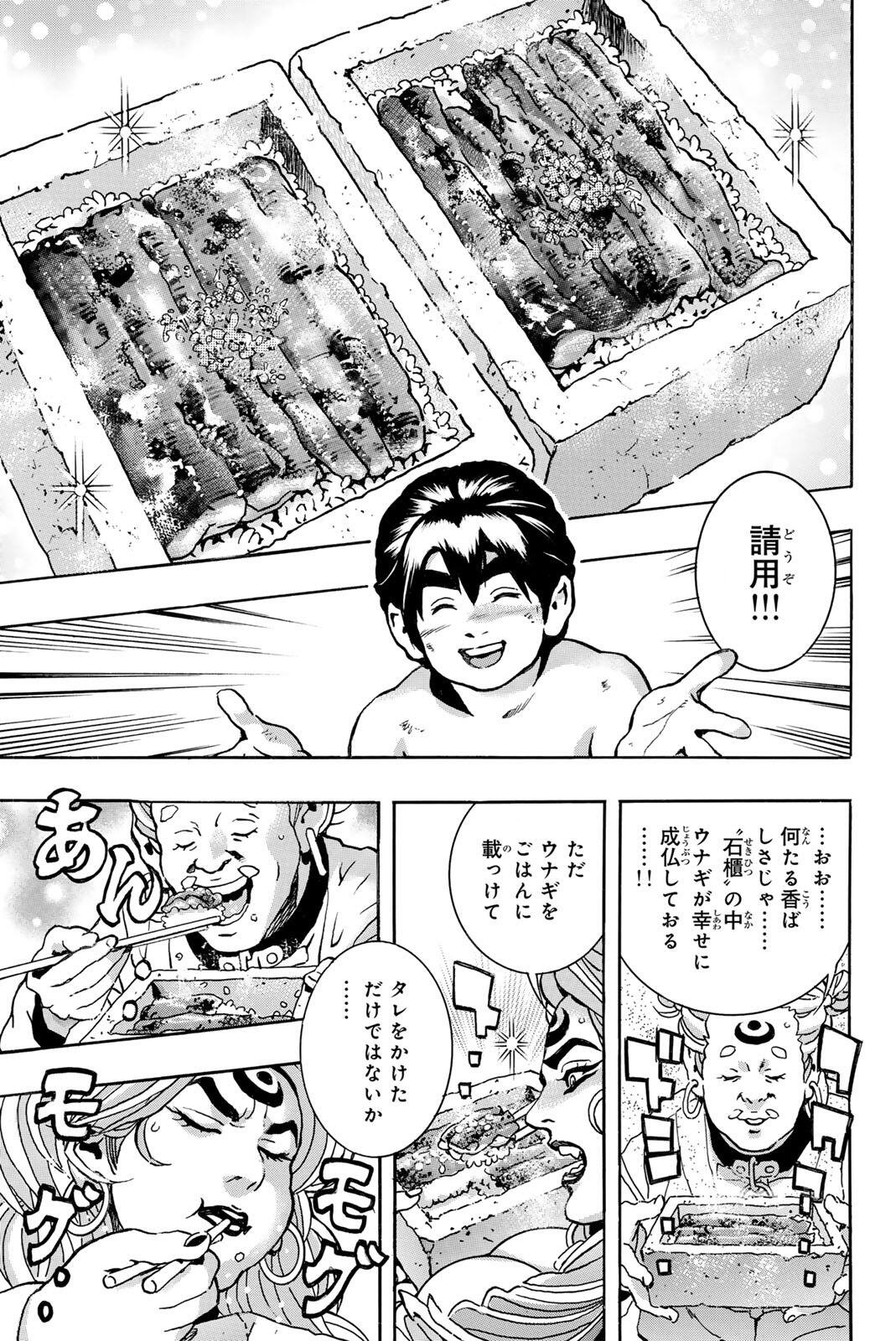 Chuuka Ichiban! Kiwami Chapter 199 13ページ