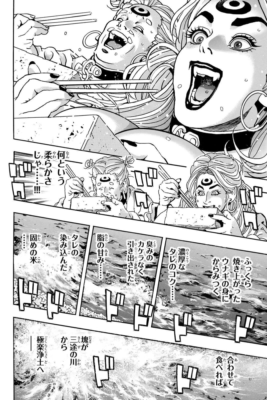 Chuuka Ichiban! Kiwami Chapter 199 14ページ