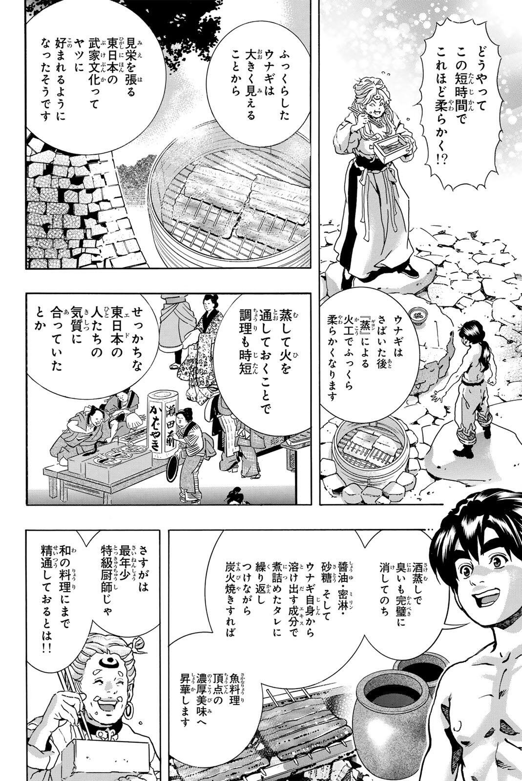 Chuuka Ichiban! Kiwami Chapter 199 16ページ
