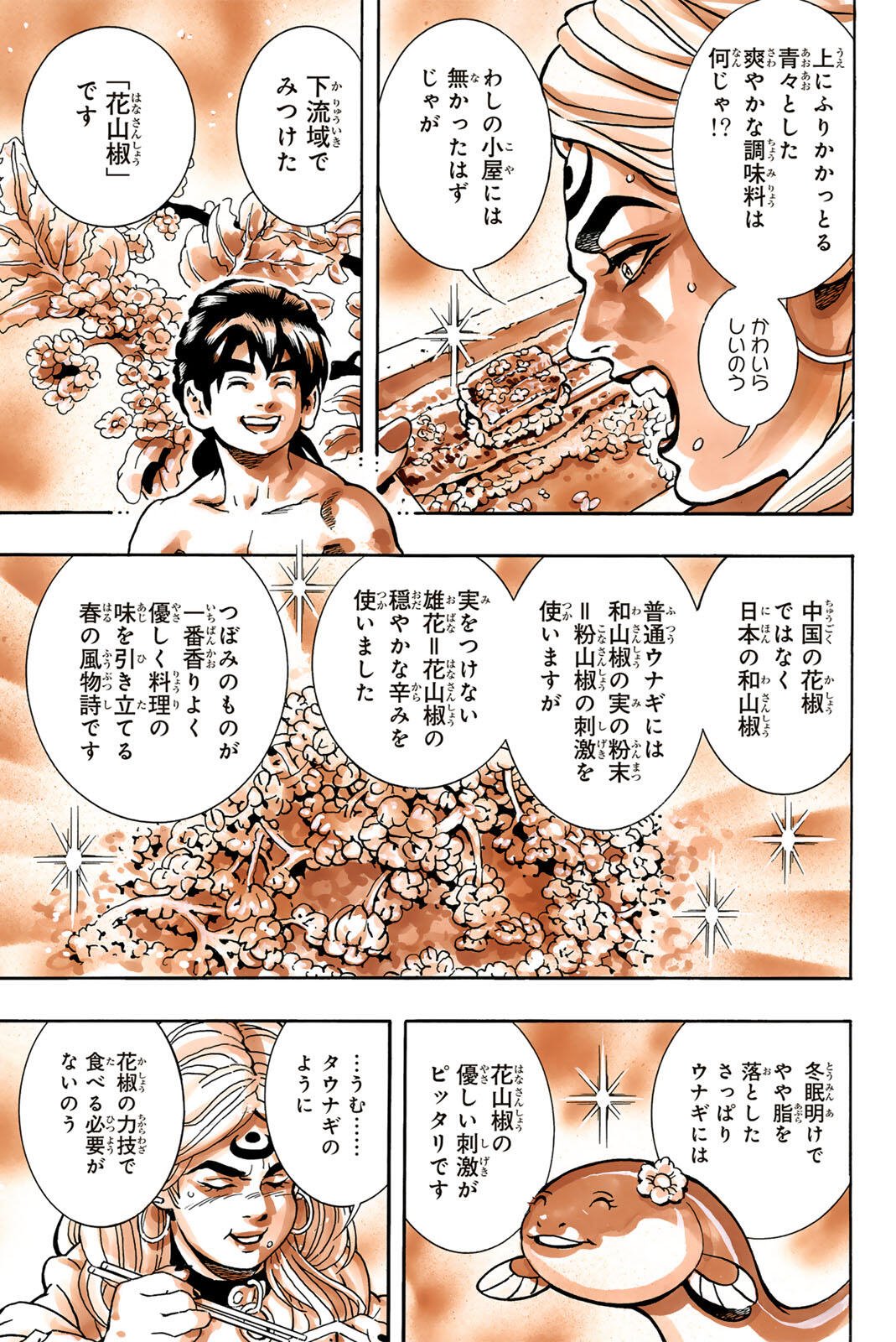 Chuuka Ichiban! Kiwami Chapter 199 17ページ