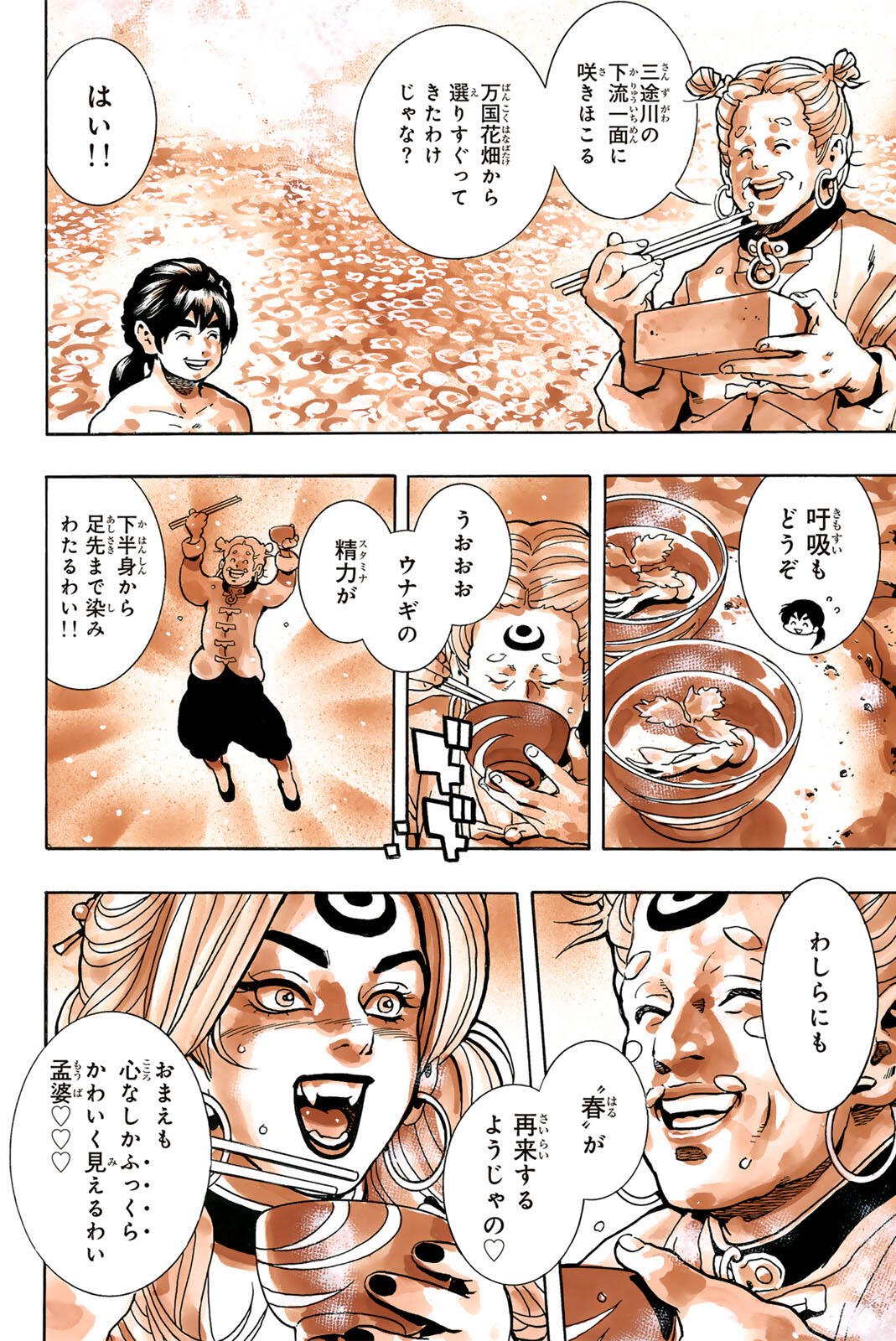 Chuuka Ichiban! Kiwami Chapter 199 18ページ
