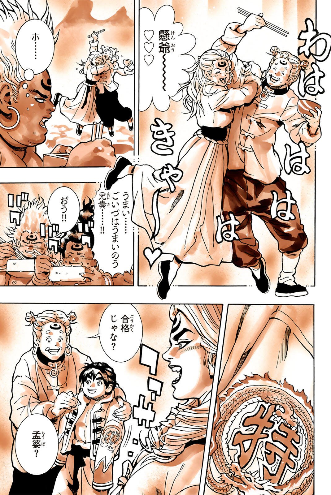 Chuuka Ichiban! Kiwami Chapter 199 19ページ