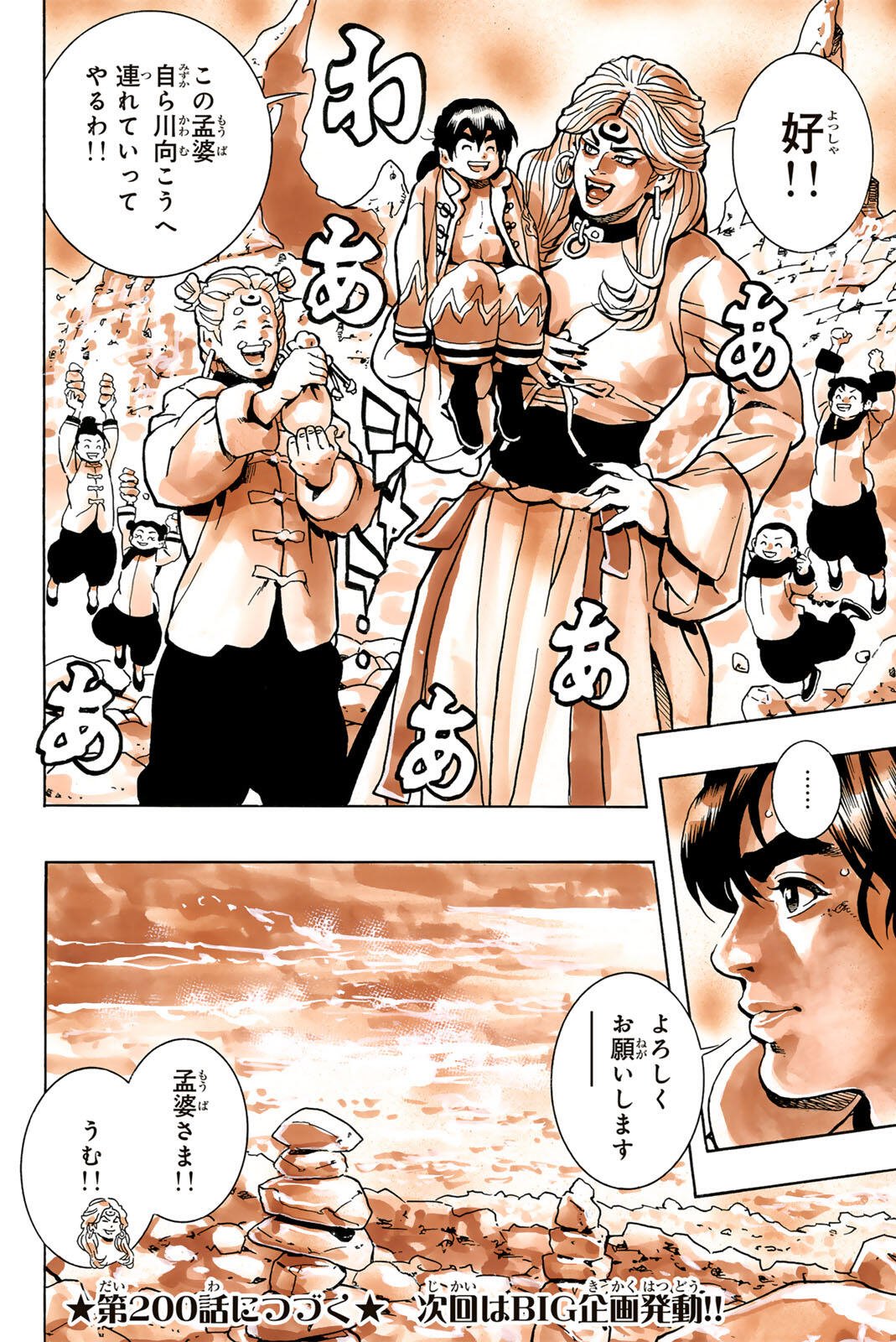Chuuka Ichiban! Kiwami Chapter 199 20ページ