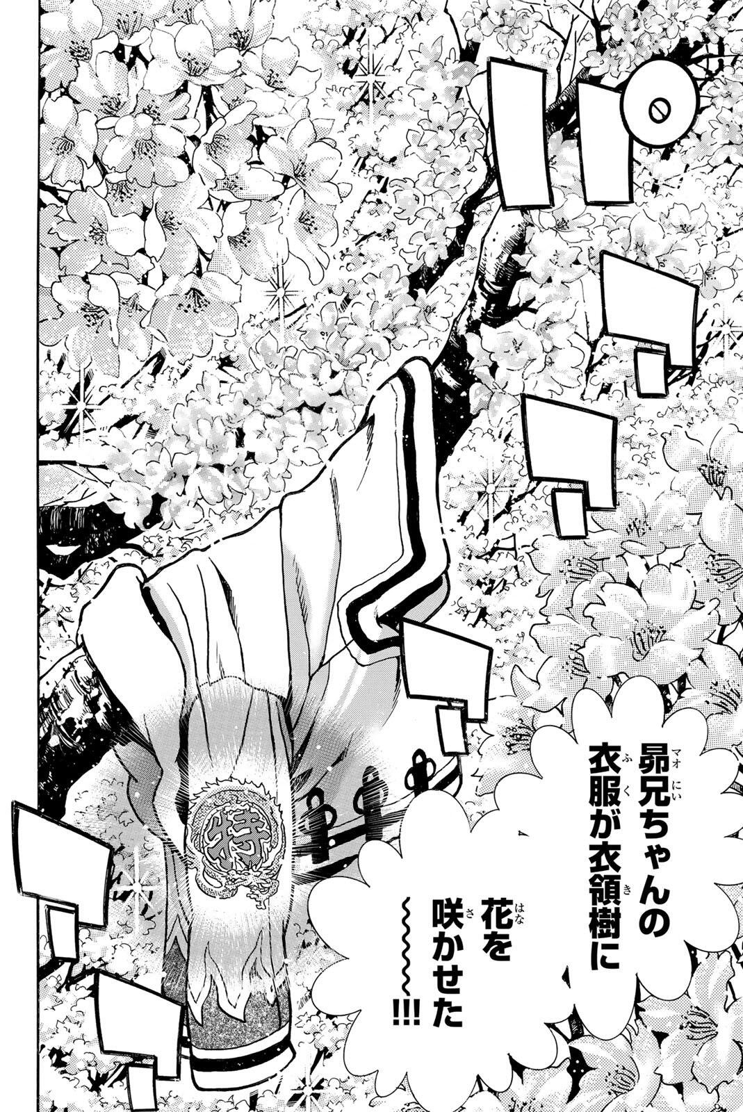 Chuuka Ichiban! Kiwami Chapter 199 4ページ