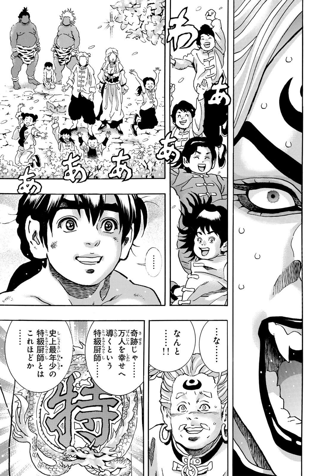 Chuuka Ichiban! Kiwami Chapter 199 5ページ