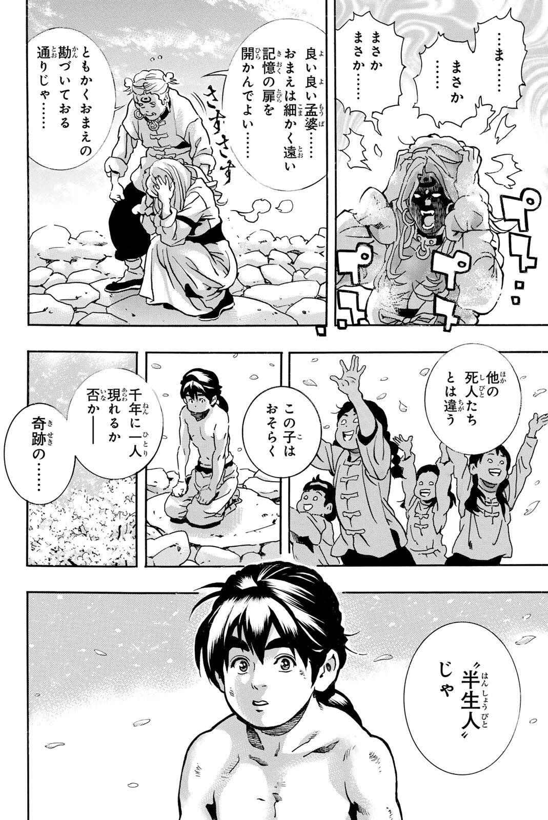 Chuuka Ichiban! Kiwami Chapter 199 6ページ