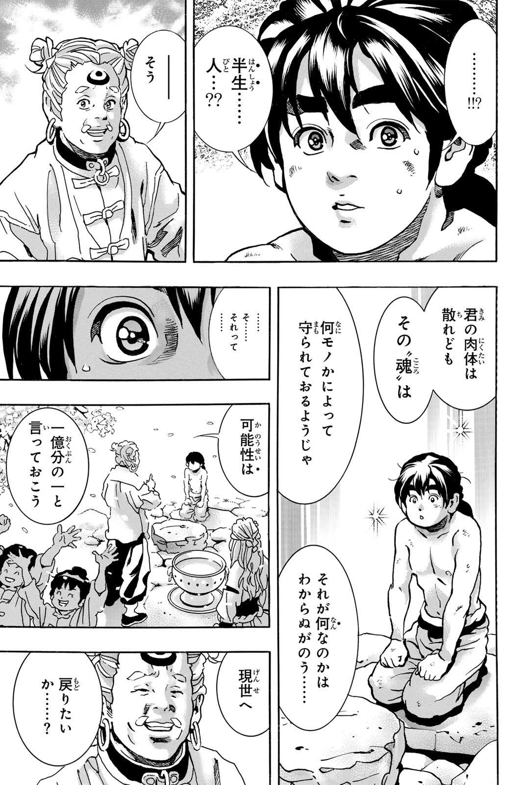 Chuuka Ichiban! Kiwami Chapter 199 7ページ